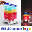 USB LED-    Lego