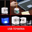 USB-